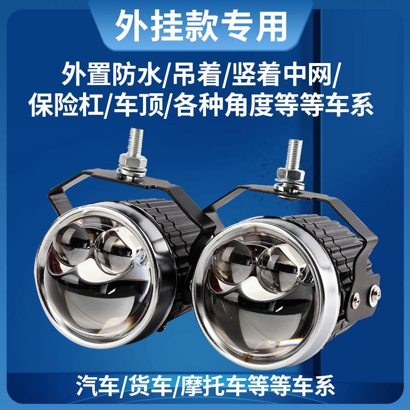 2.8寸雙直射透鏡霧燈